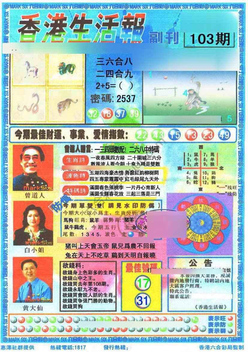 香港生活报