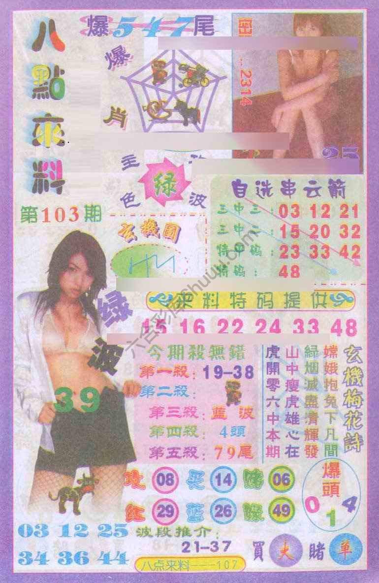 八点来料