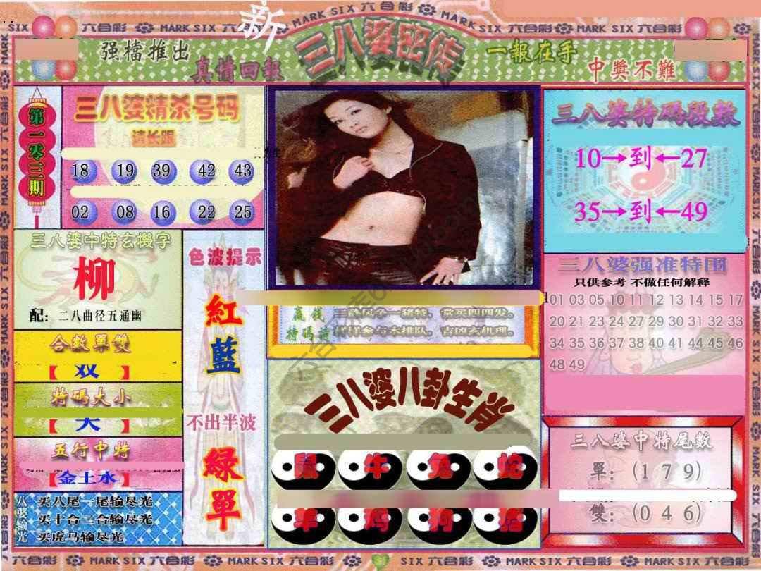三八婆密传