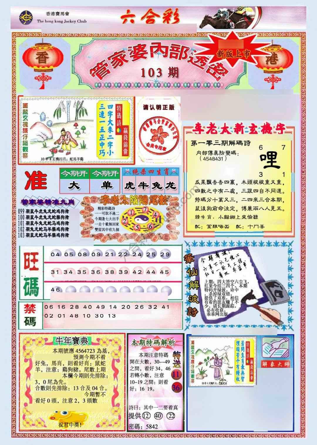 管家婆内部透密
