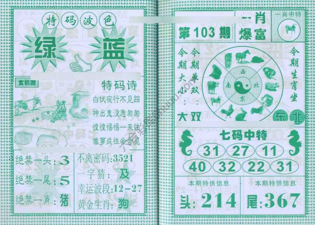 一肖爆富