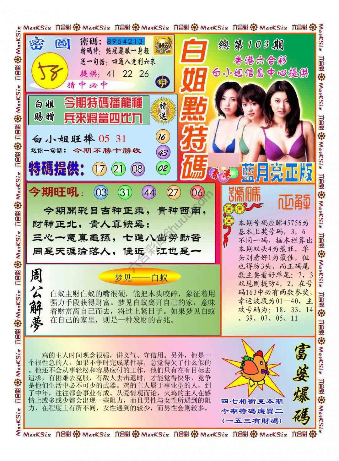 白小姐点特码