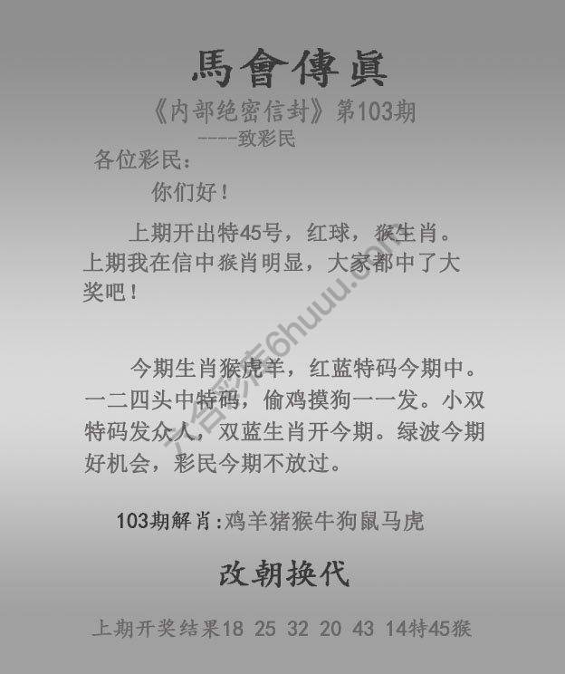 马会传真