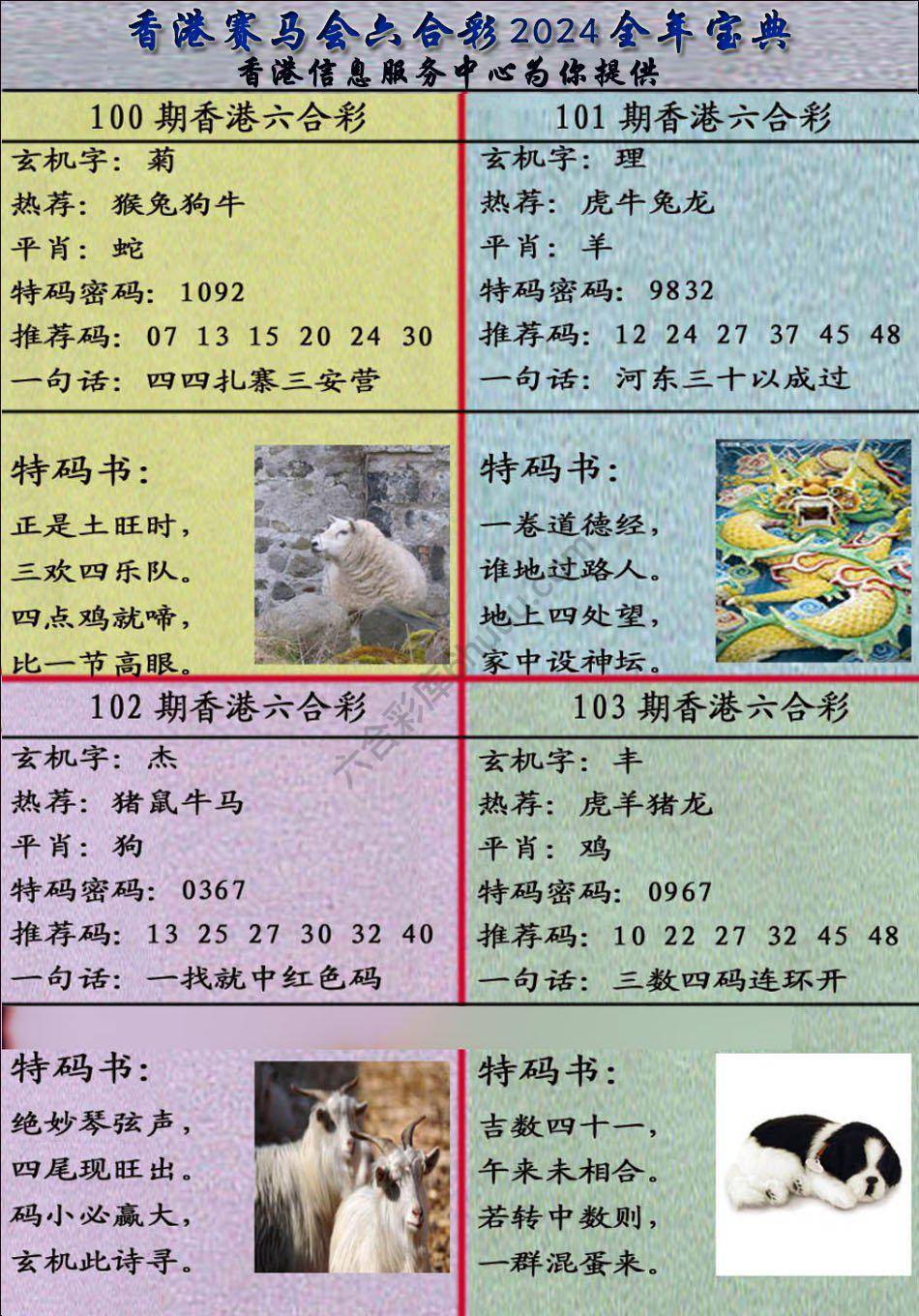 宝典报