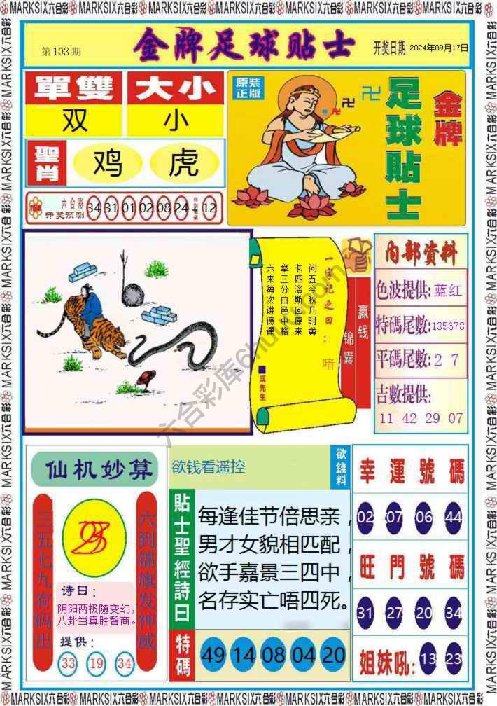 金牌足球贴士