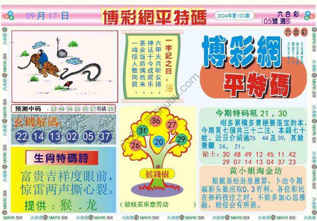 博彩网平特码