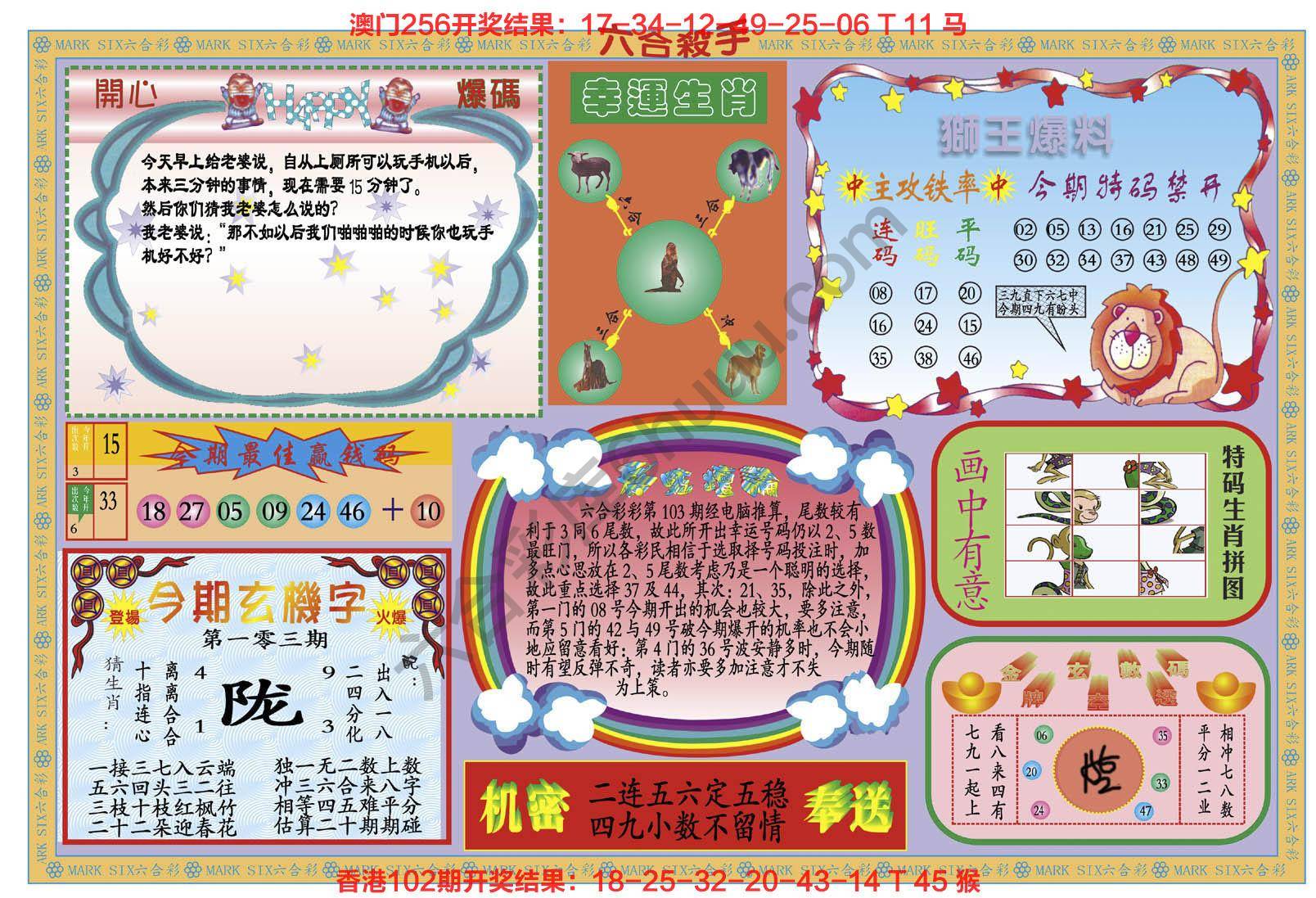 新六合杀手