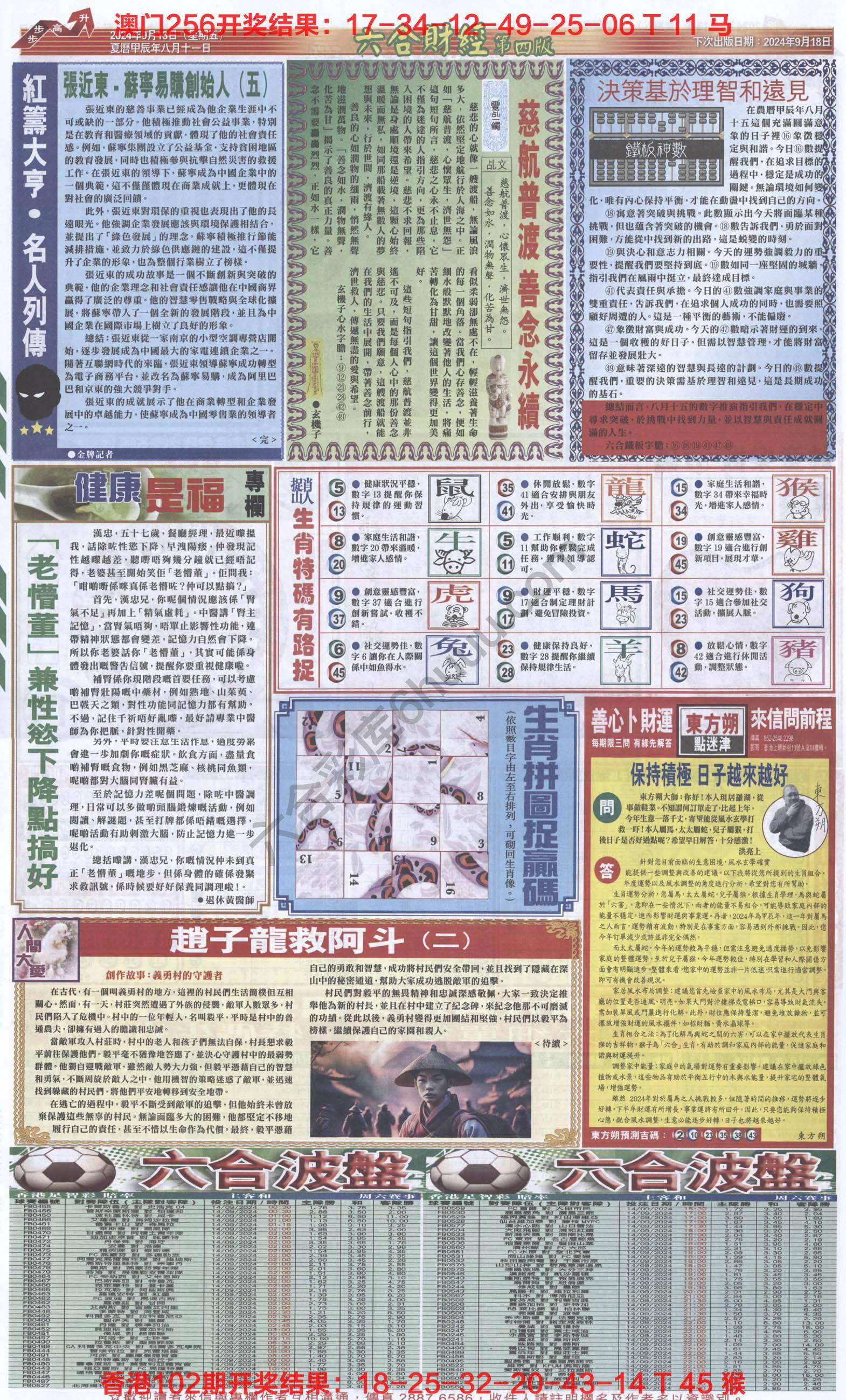 新六合财经