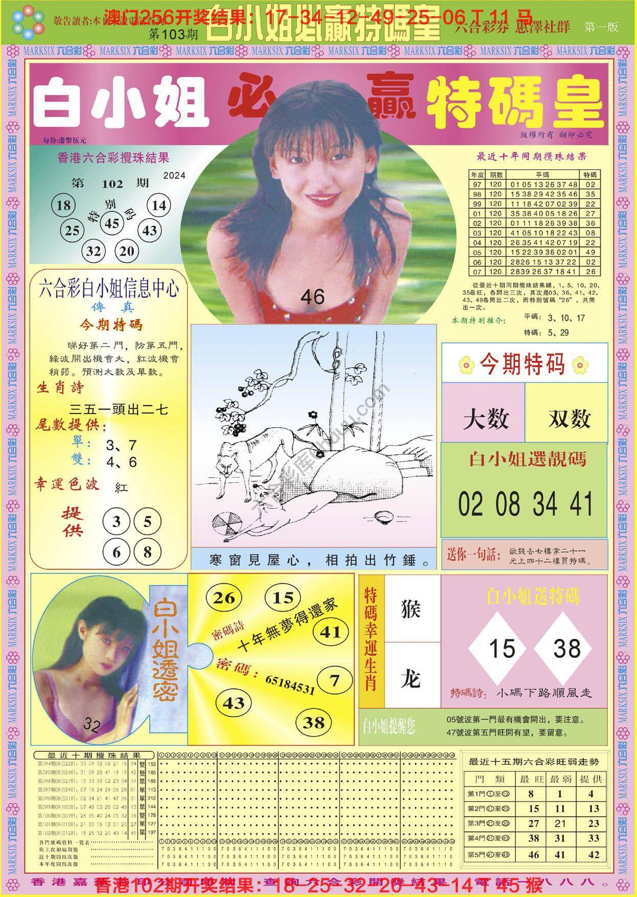 白小姐必赢特码皇