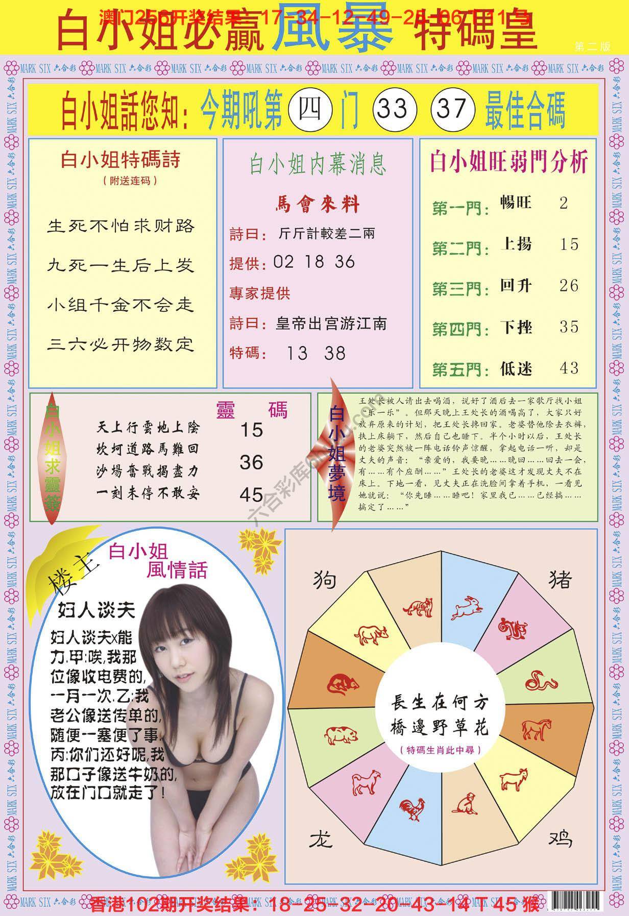 白小姐必赢特码皇