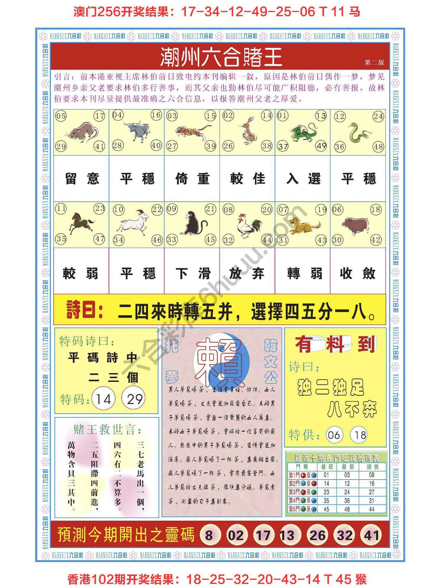 潮州六合赌王
