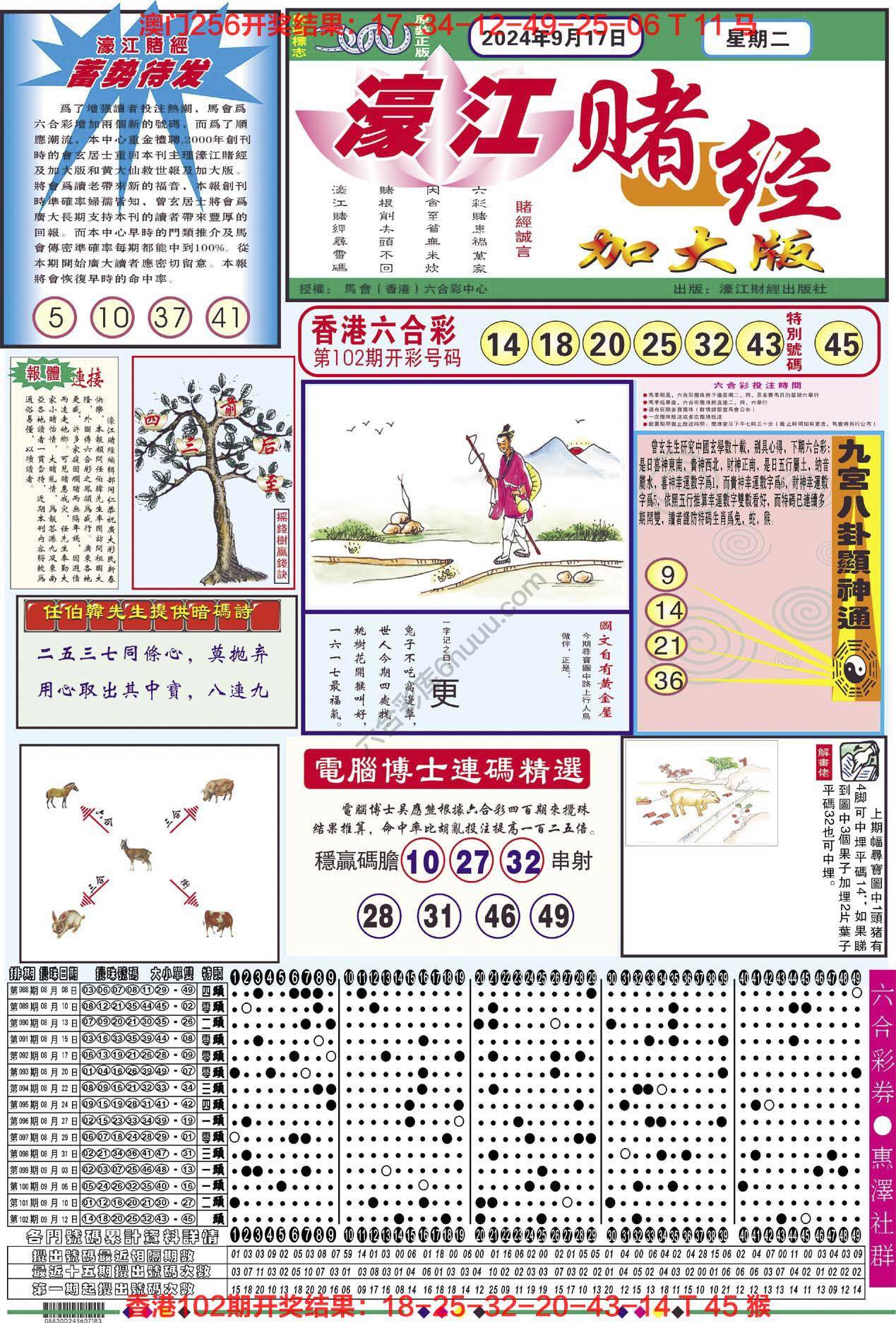 濠江赌经（加大版）