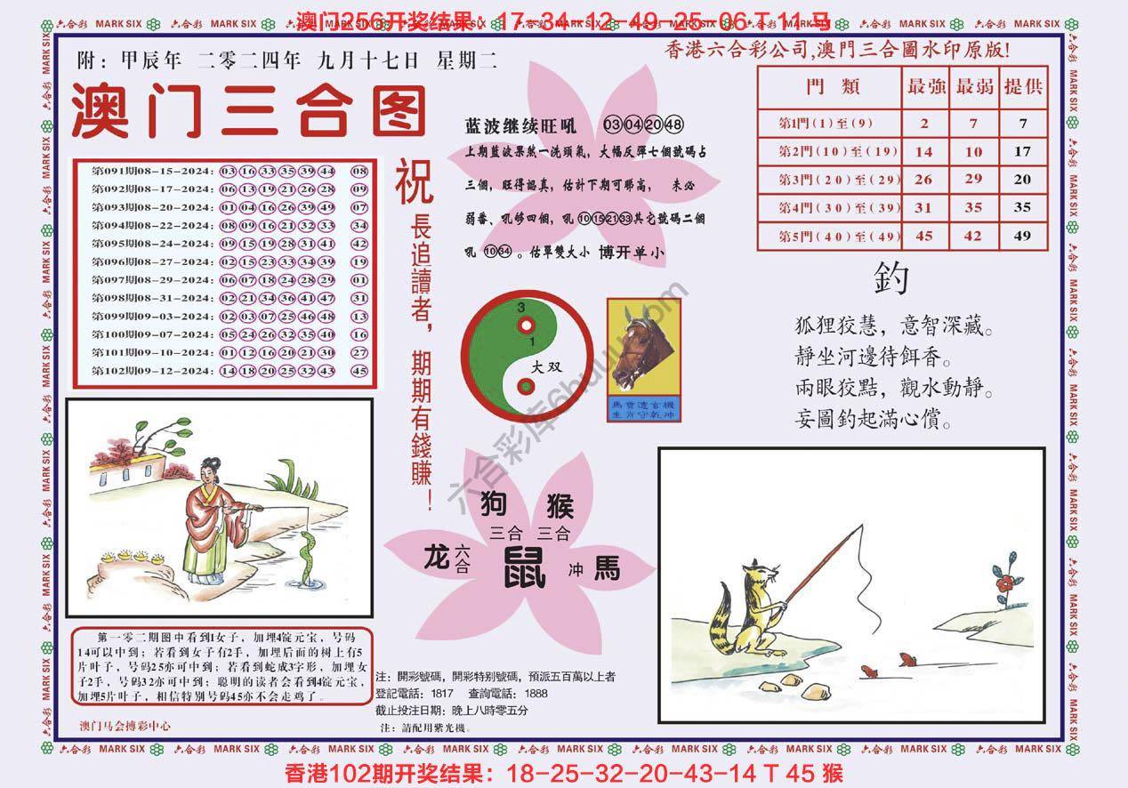 澳门三合图