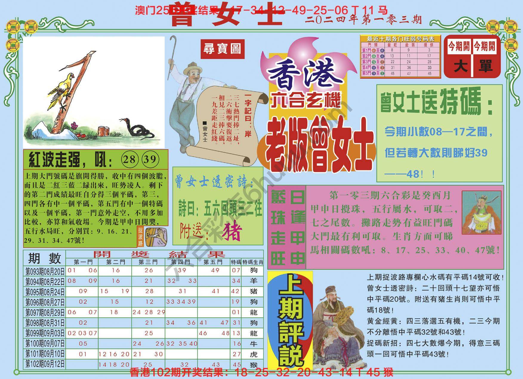 老版曾女士