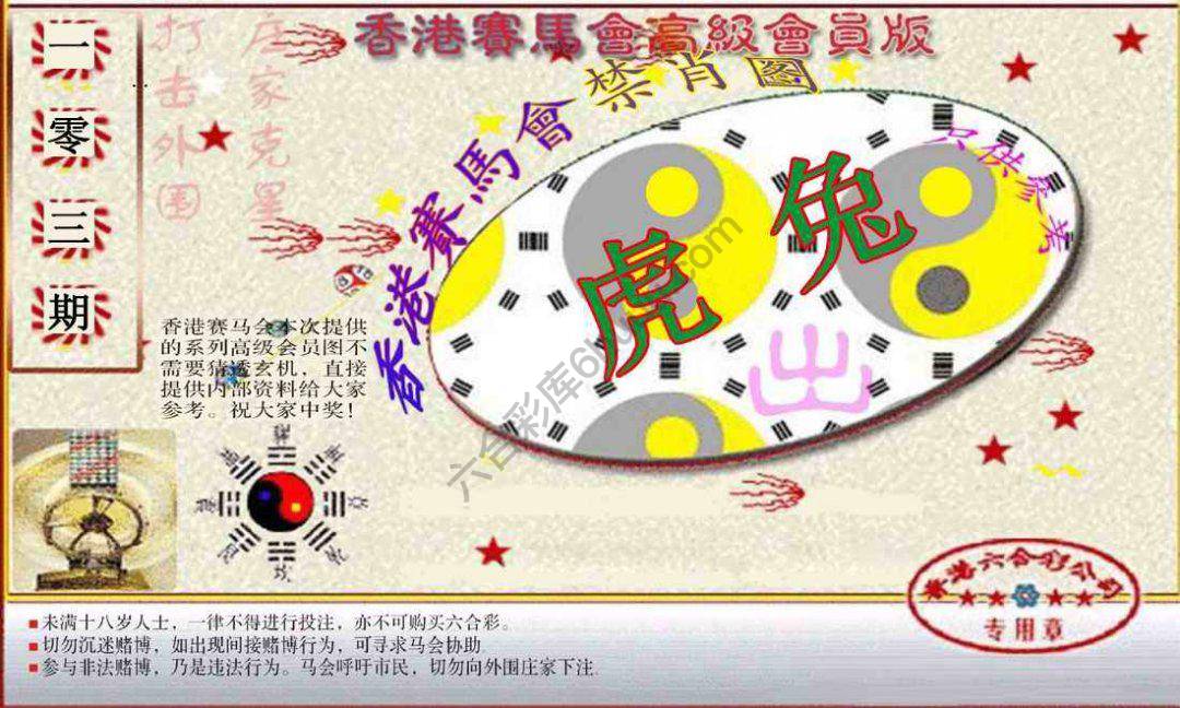 赛马会禁肖图