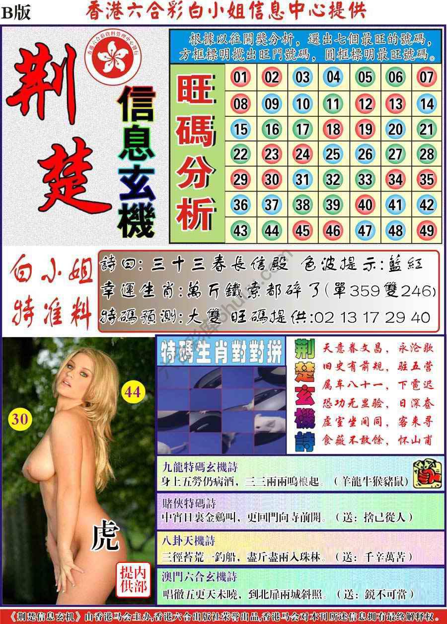 荆楚信息玄机