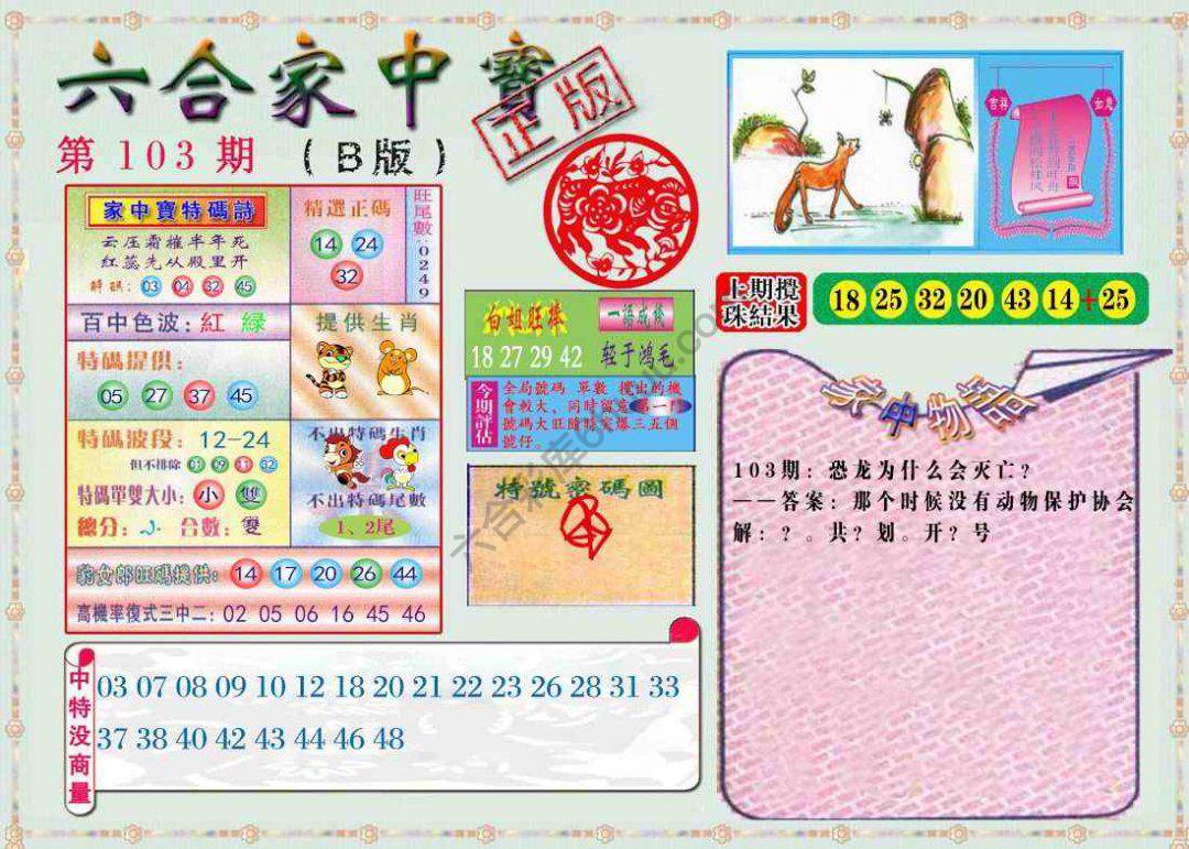 六合家中宝