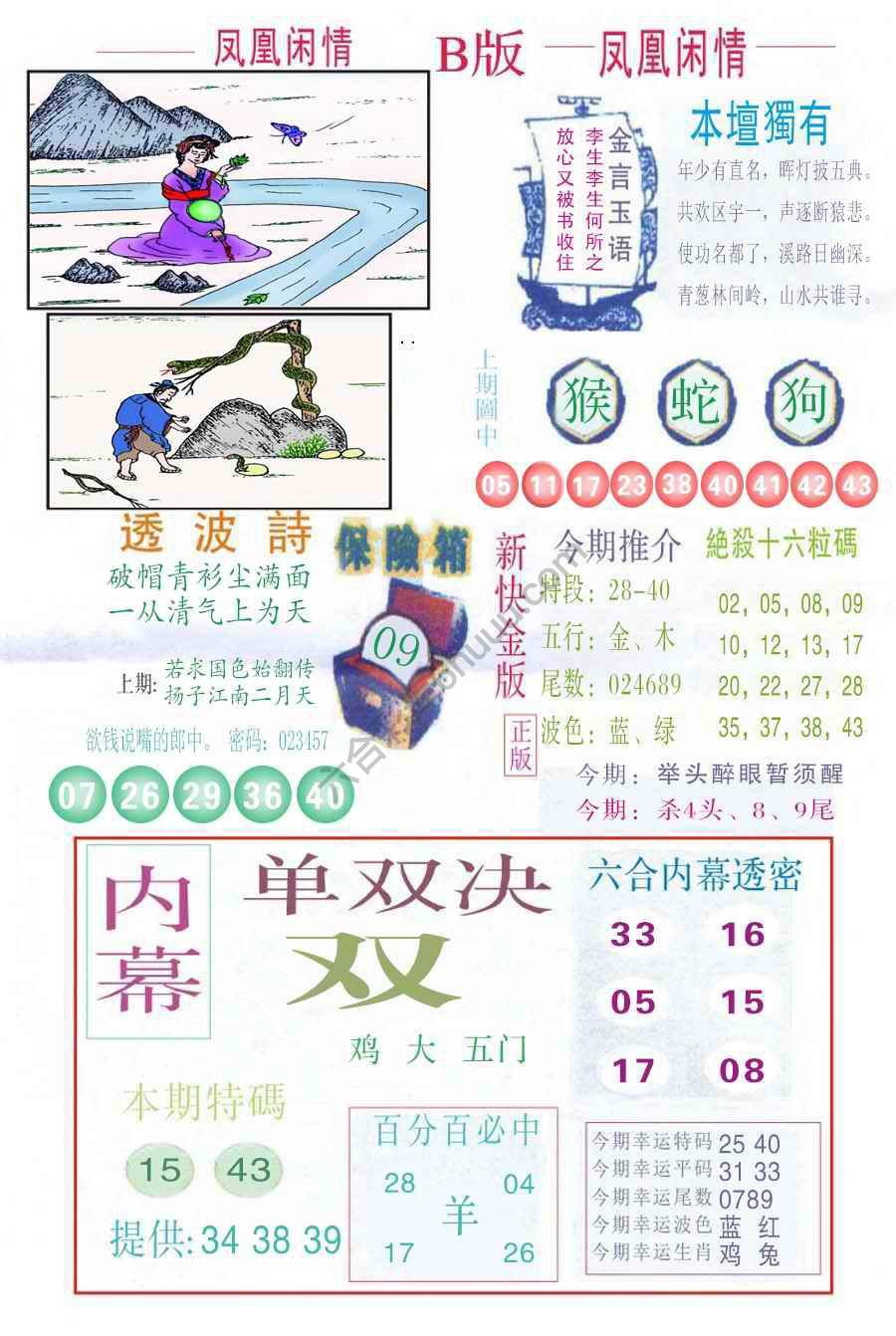 凤凰闲情