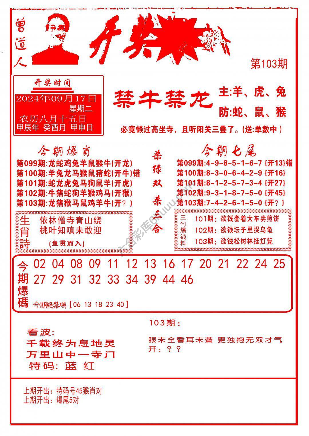 开奖爆料