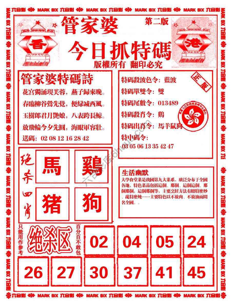 管家婆抓特码