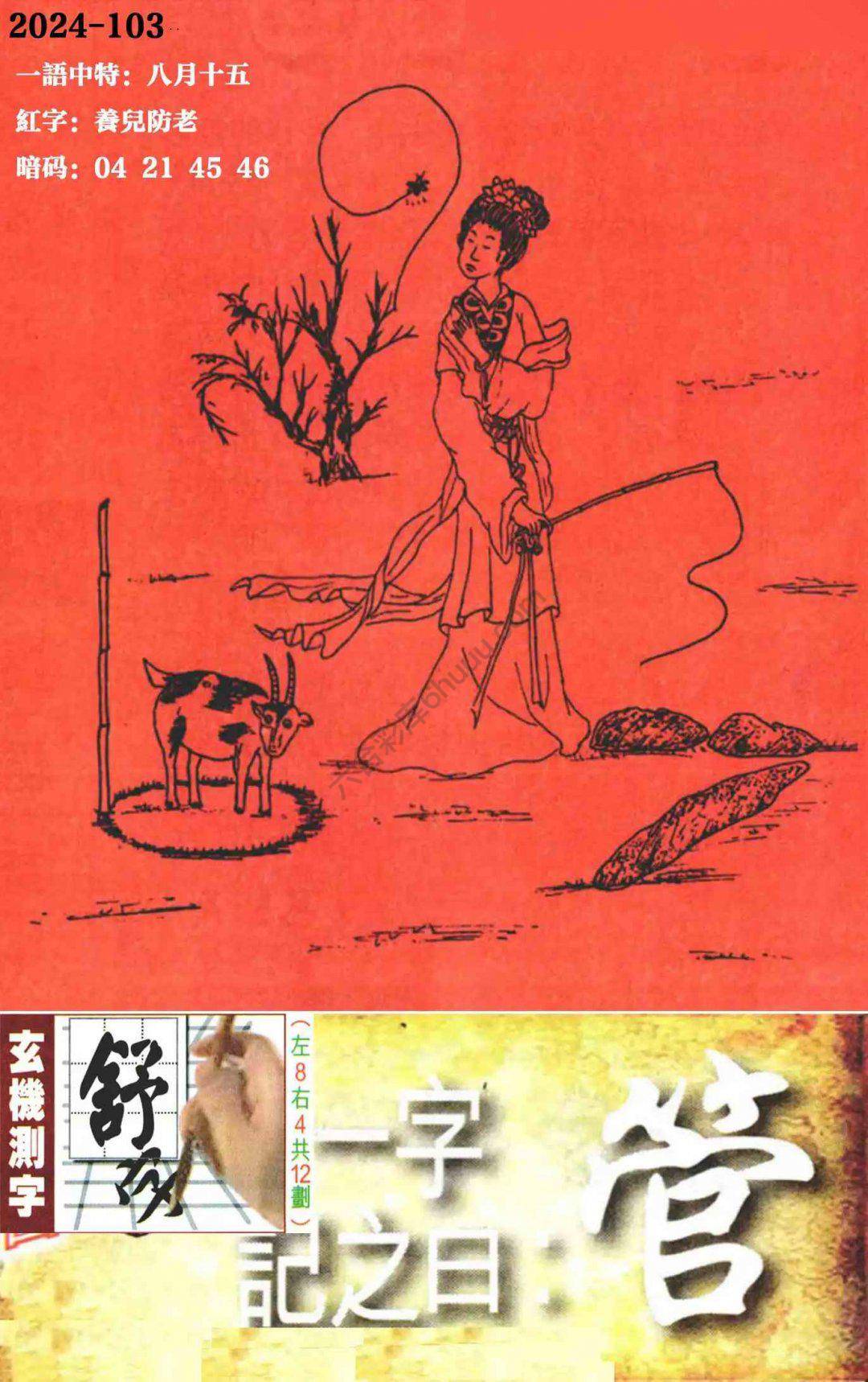 高清跑狗图