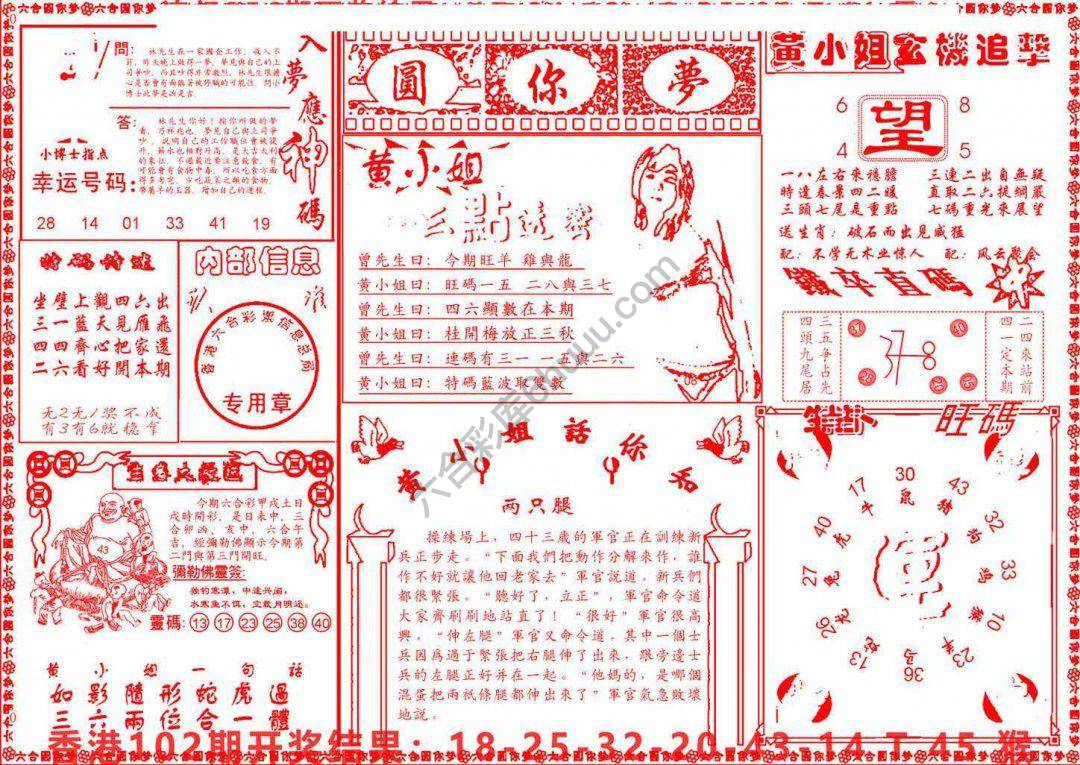 六合圆你梦