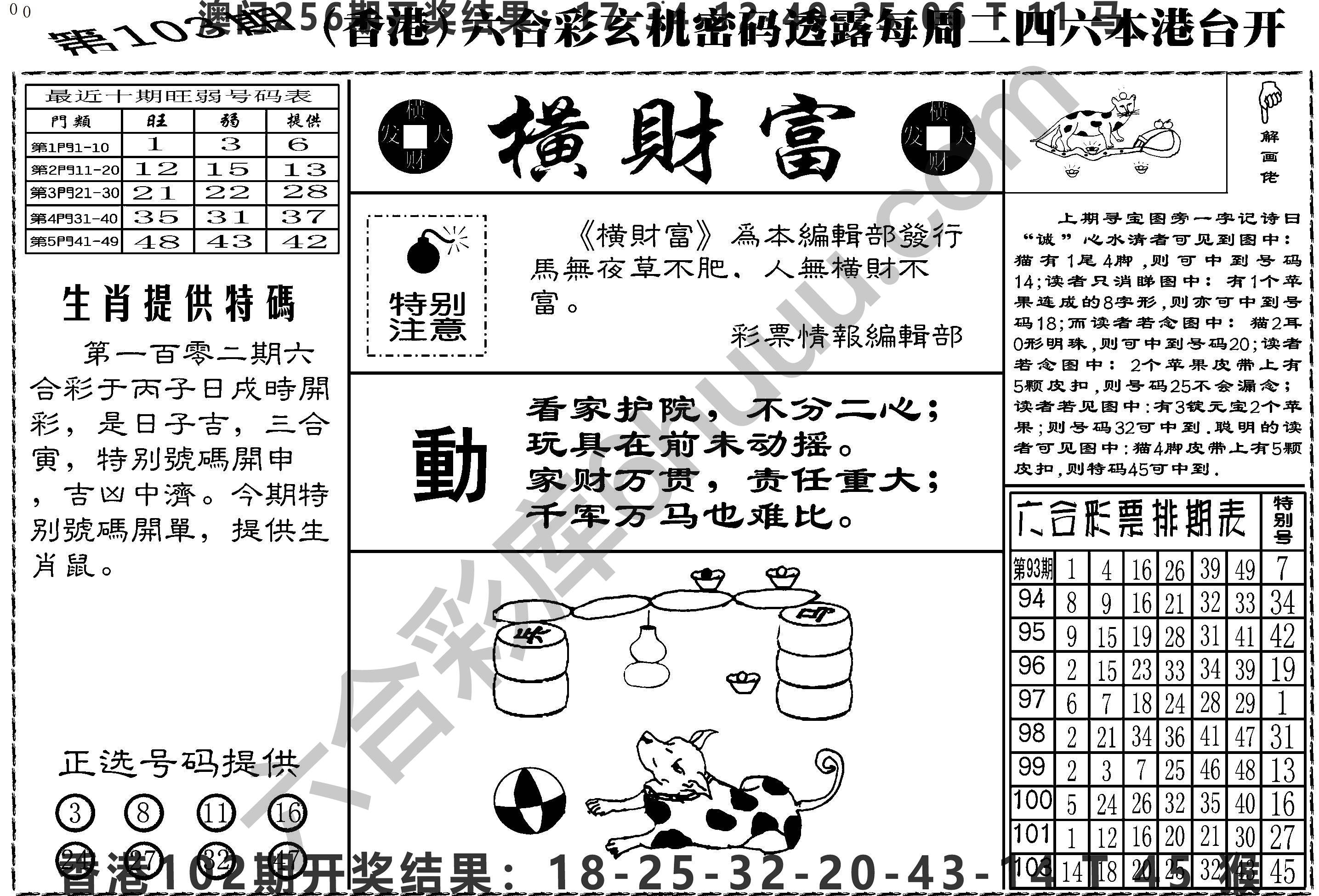 横财富