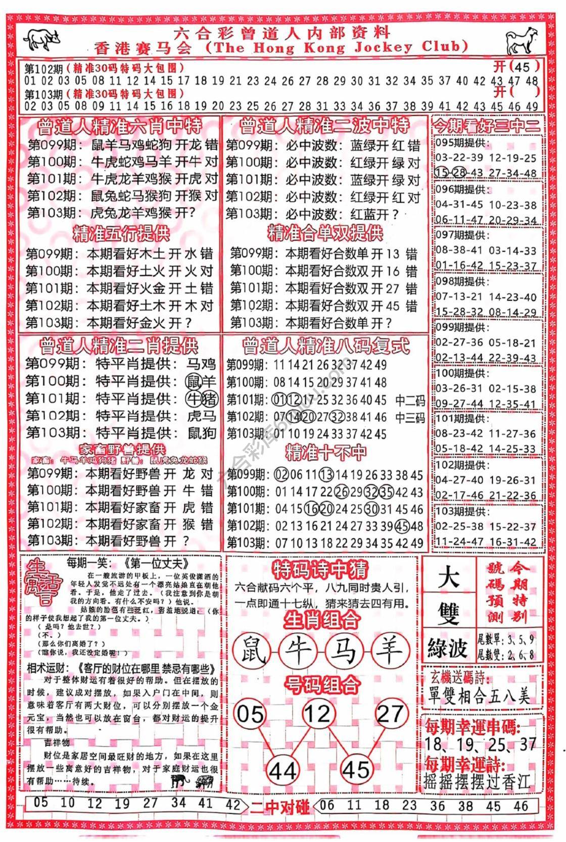 曾道人内部资料