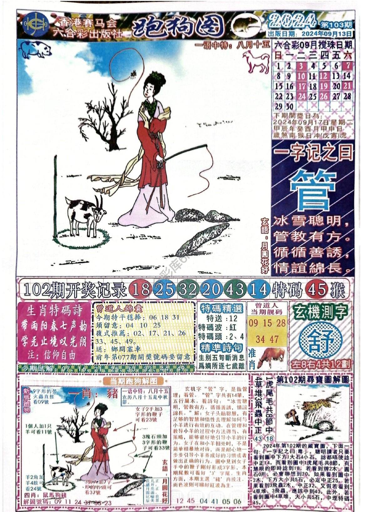 赛马会跑狗图