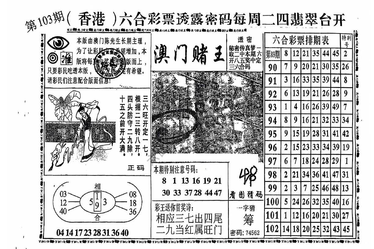 澳门赌王