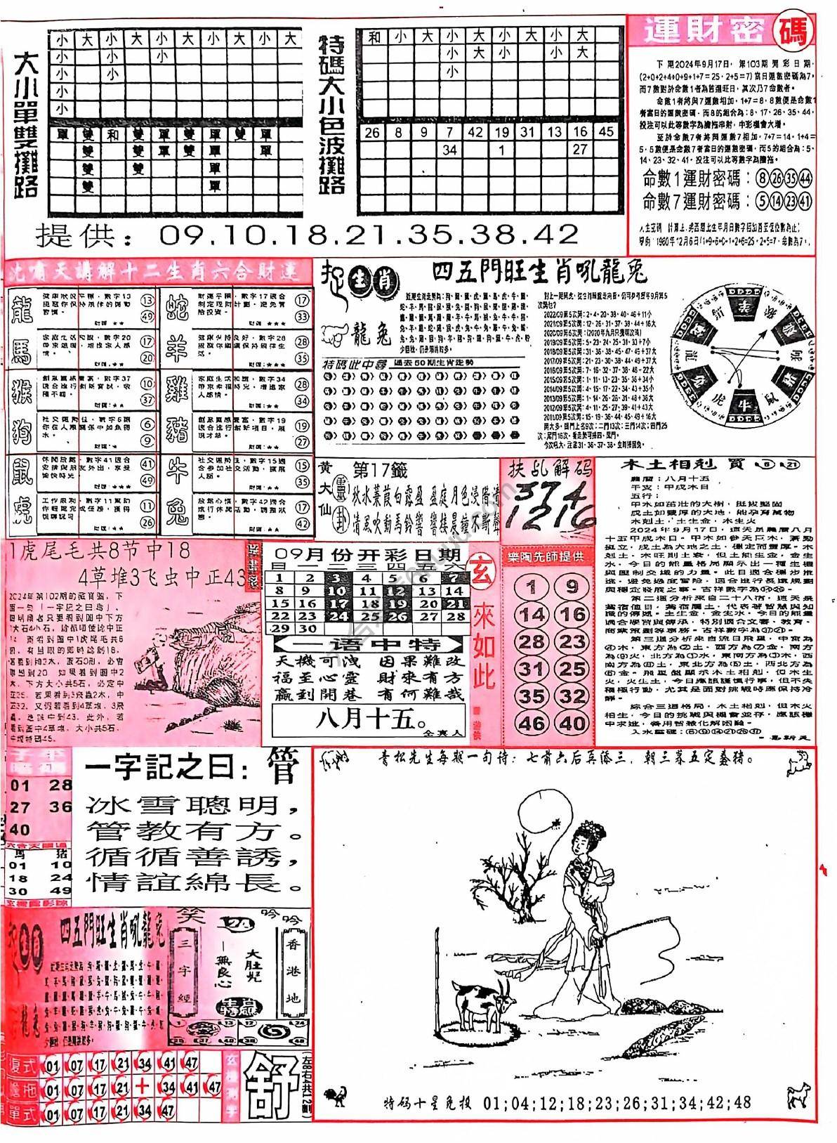 六合彩玄机