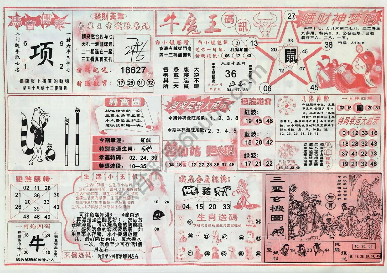 牛魔王码讯