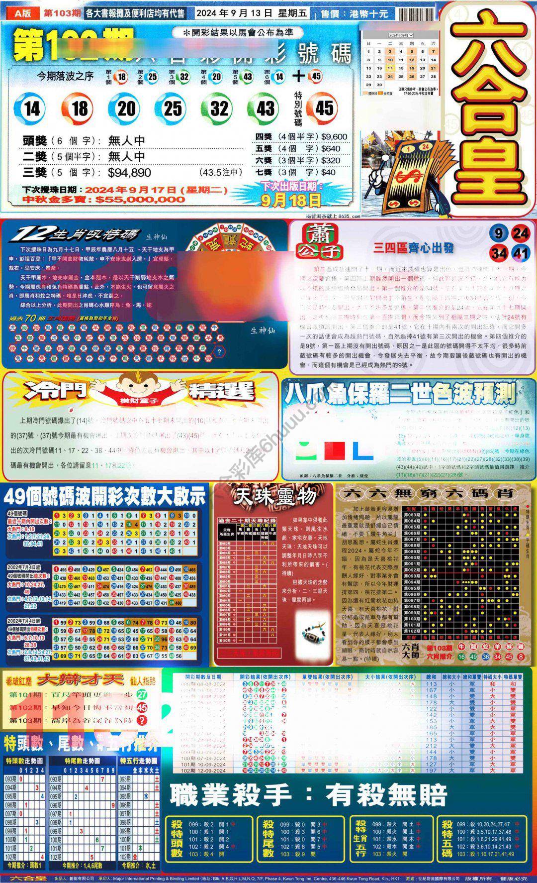 六合皇