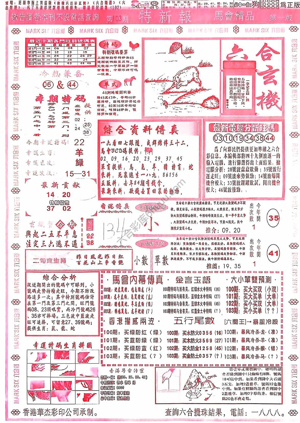 特新报大版