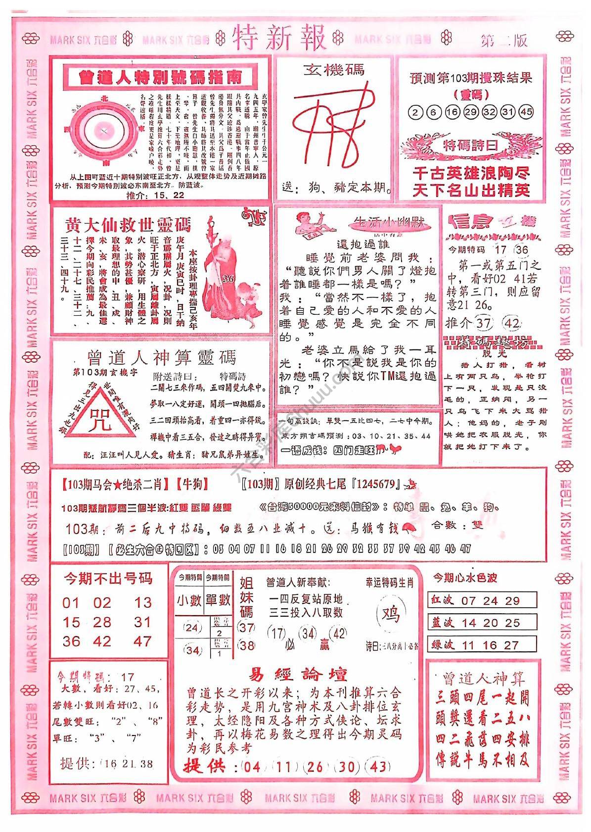 特新报大版