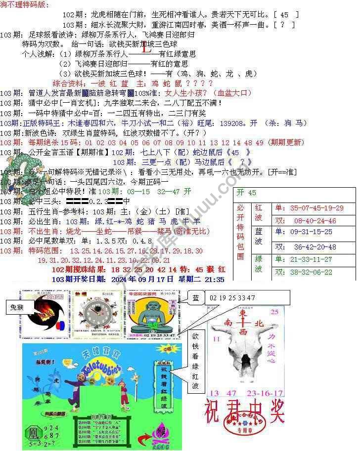 青龙五鬼报