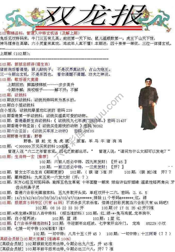 双龙报