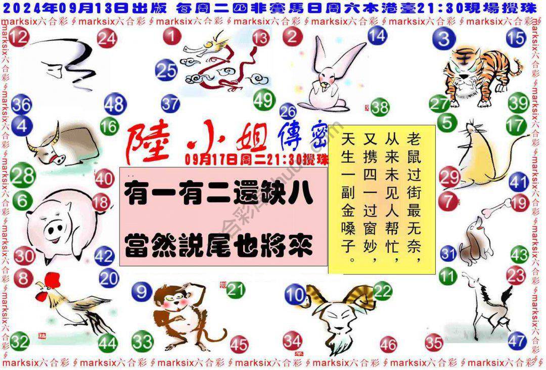 陆小姐传密