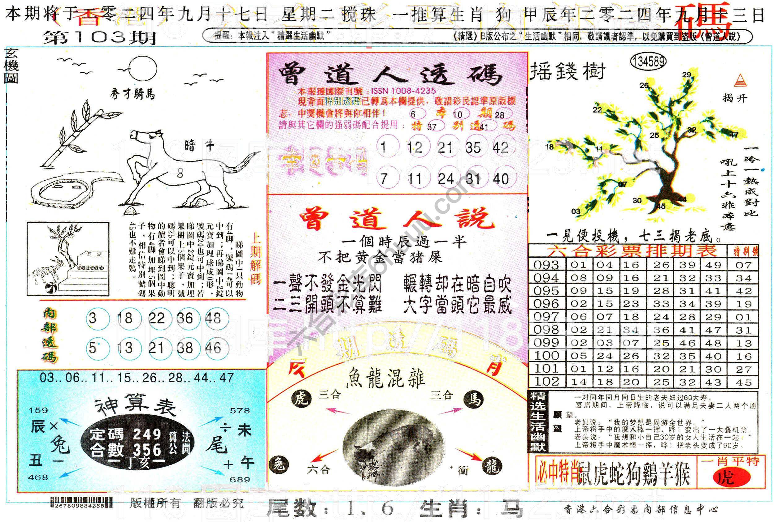 六合内部透码香港版