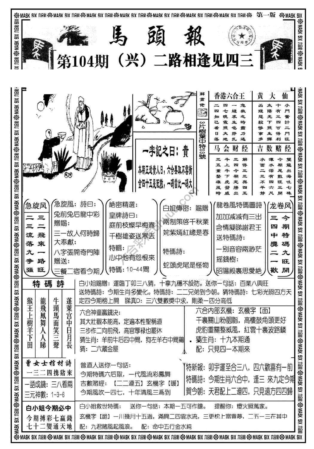 马头报