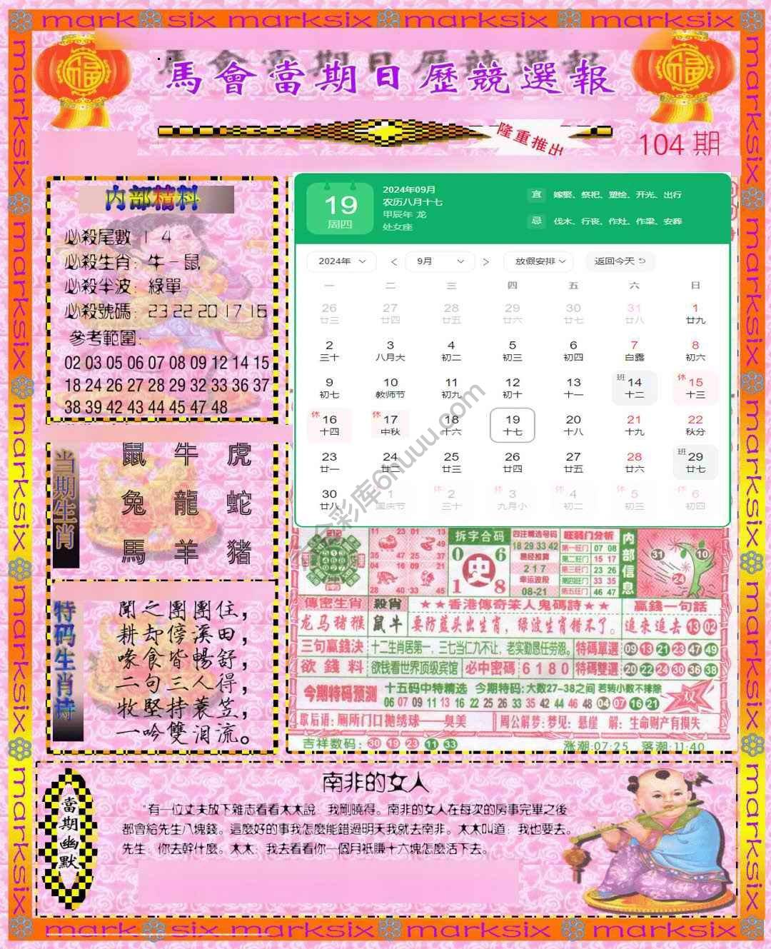 日历精选报