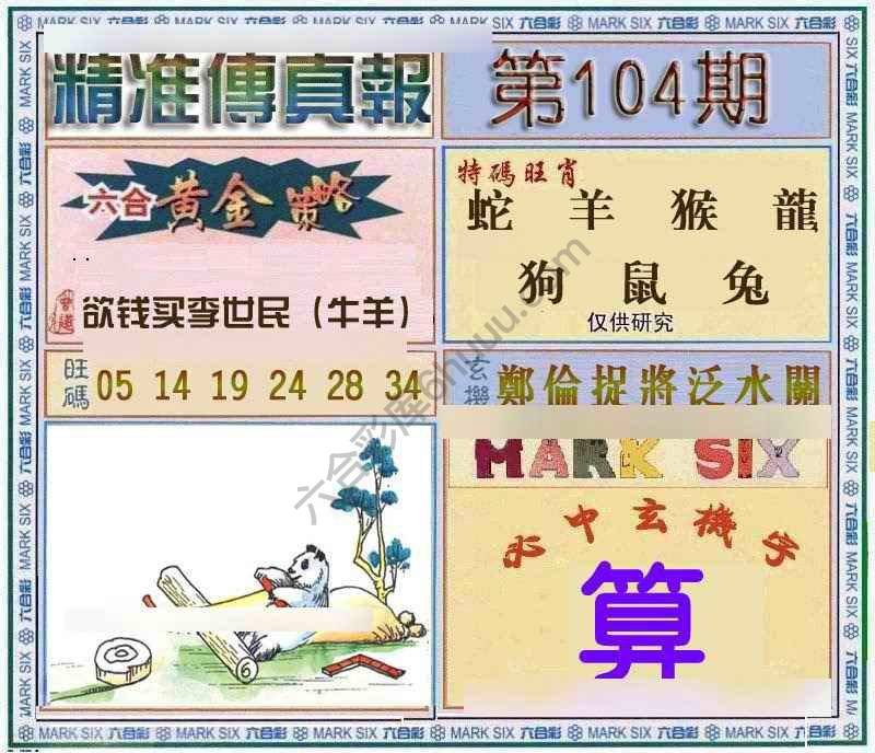 精准传真报