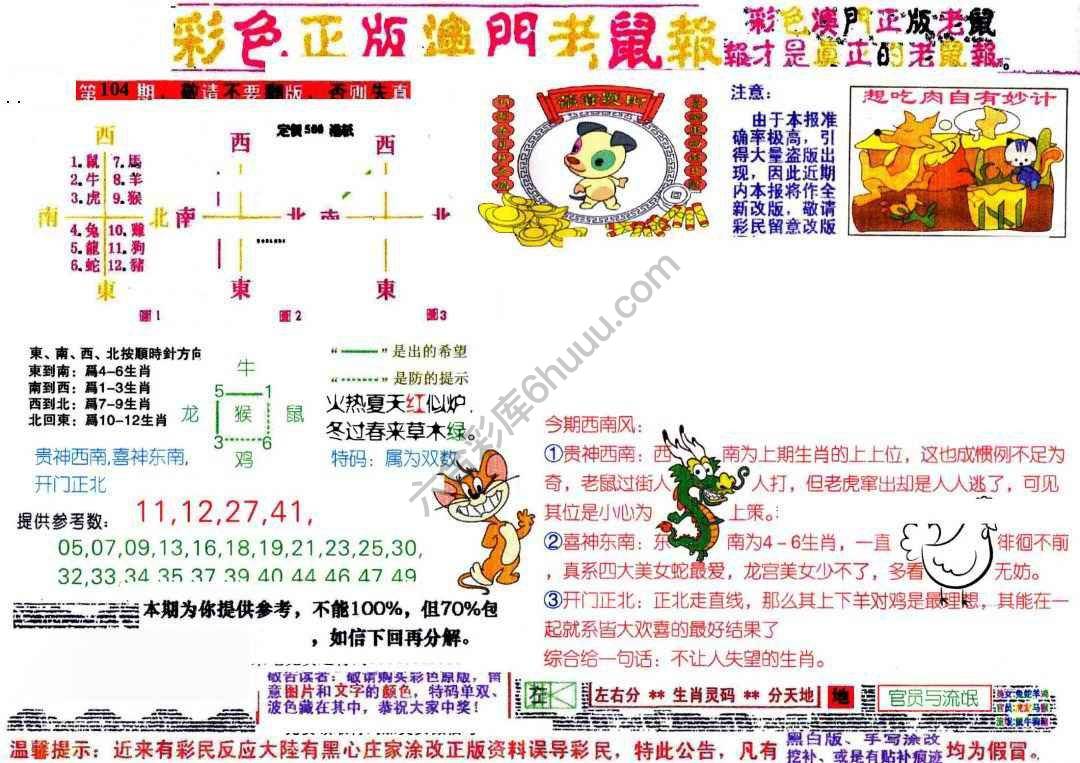 澳门老鼠报