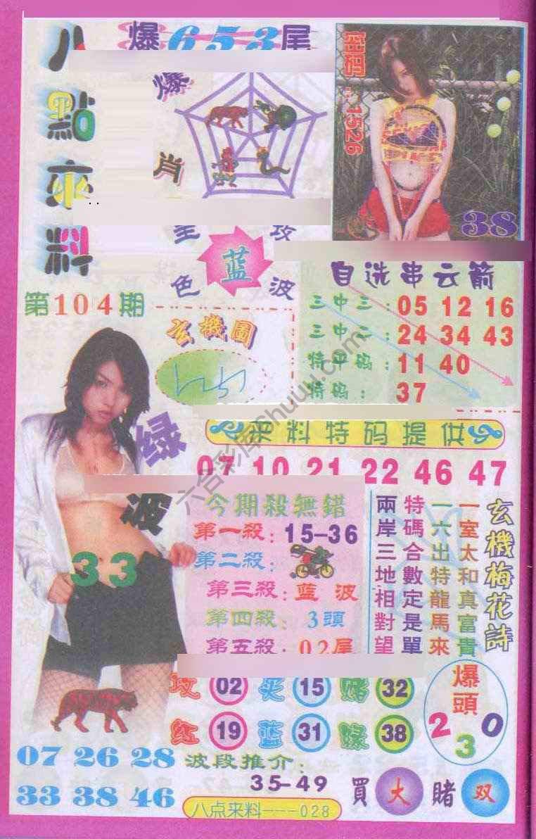 八点来料