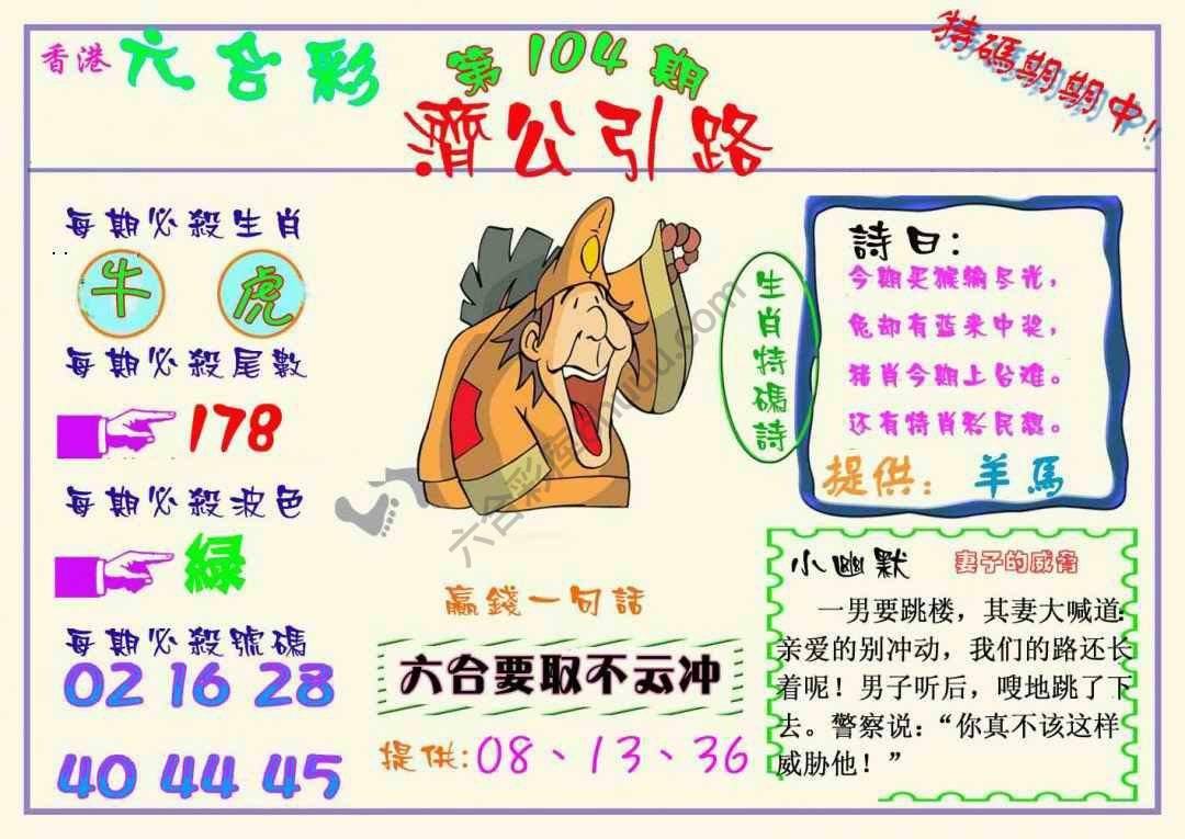 济公引路