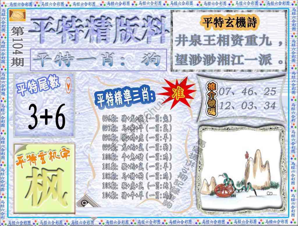 平特精版料