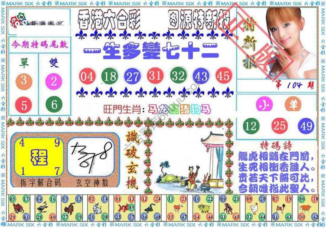 港版特新报