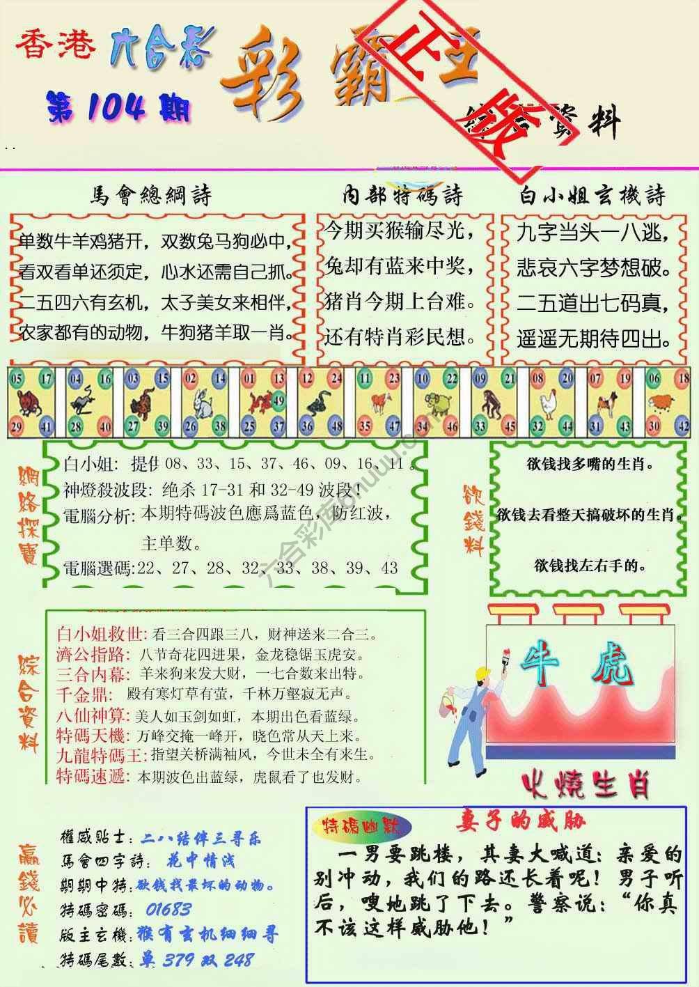 彩霸王