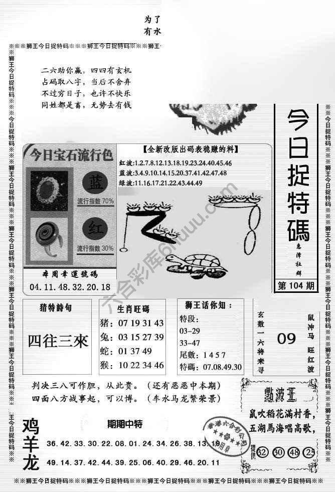 狮王今日抓特码