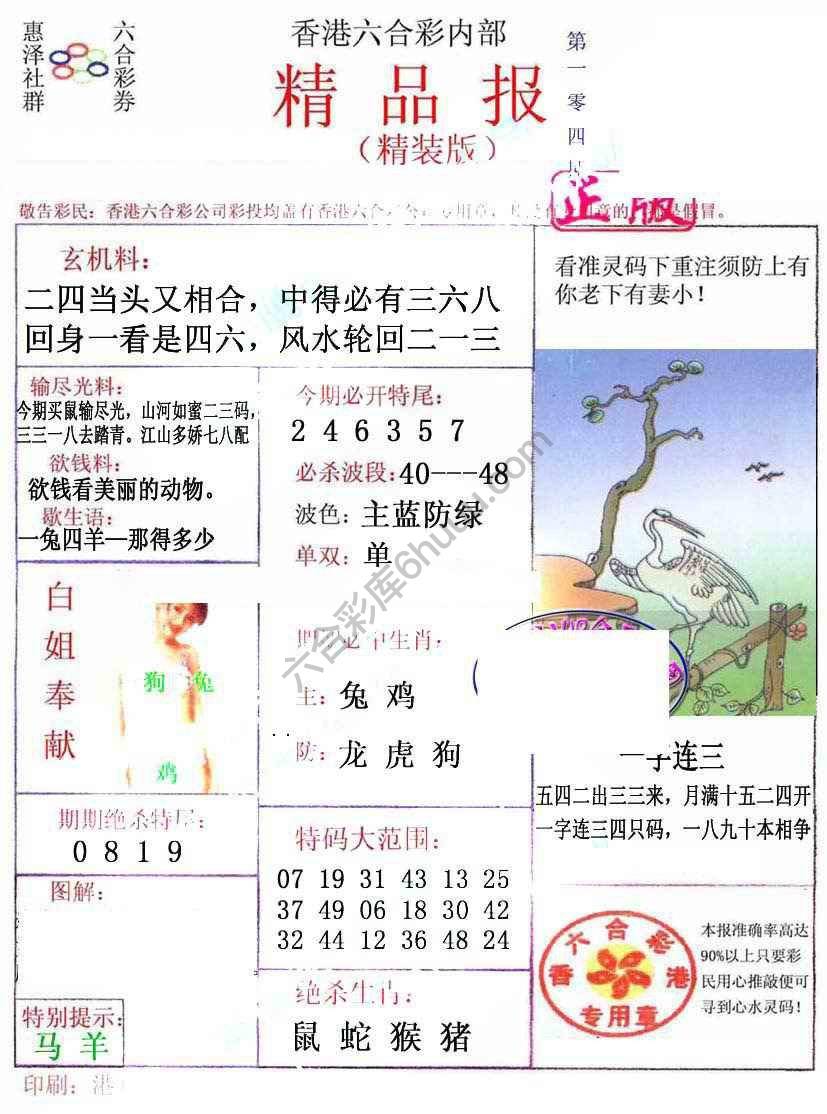 新精品报